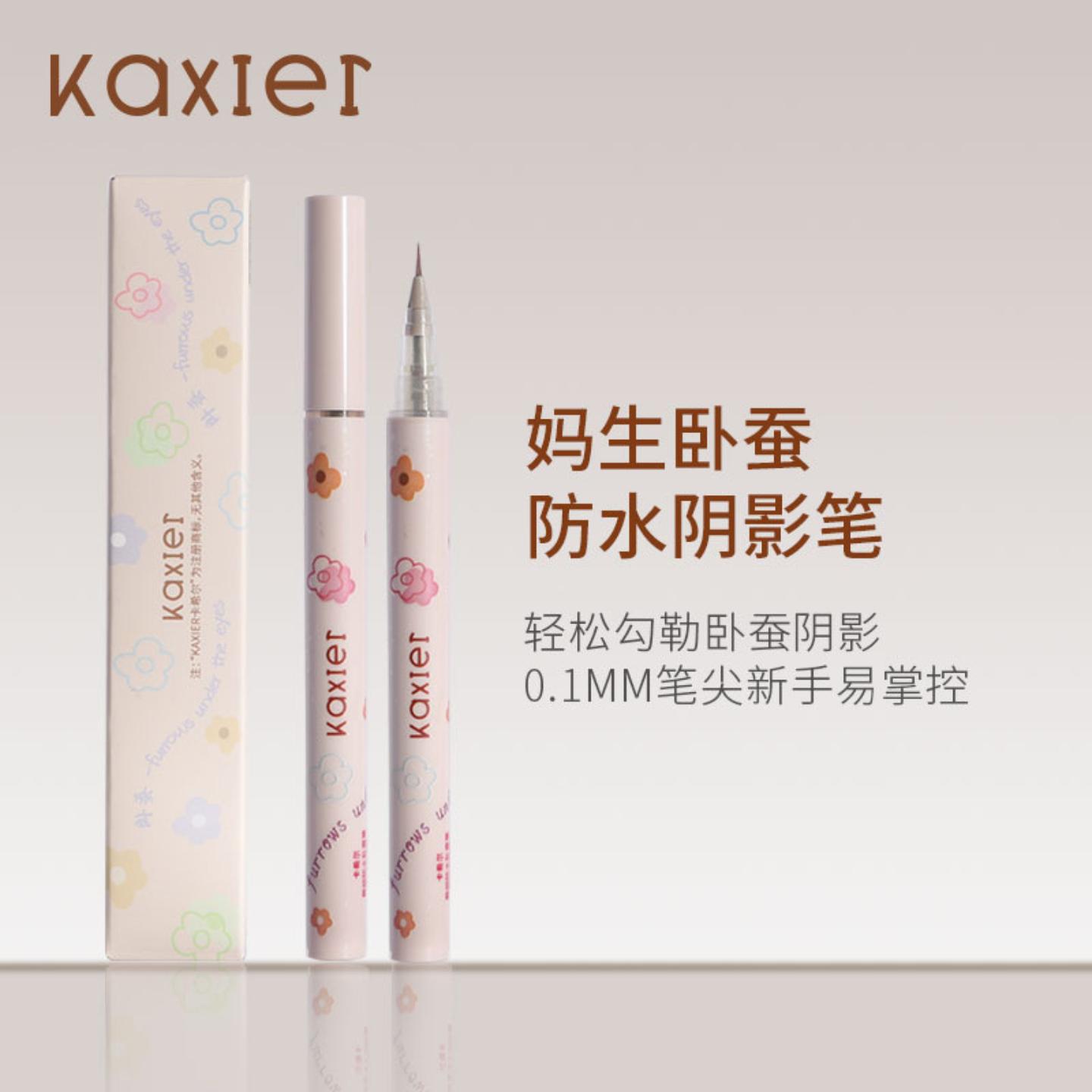 卡希尔自然卧蚕阴影笔持久防水不