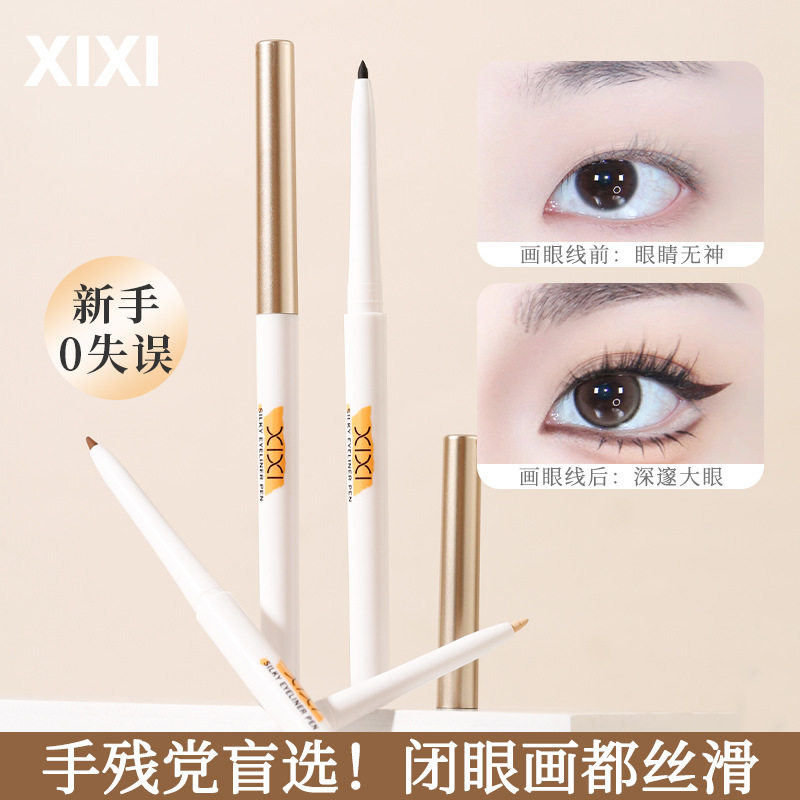 xixi描线柔雾眼线胶笔硬头顺滑不易晕染持妆细头初学者眼线女卧蚕