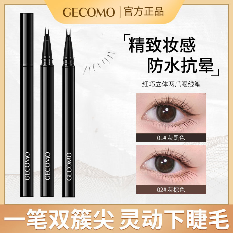 GECOMO细巧立体两爪眼线液笔 双爪极细下睫毛眼线液笔0.005mm新手