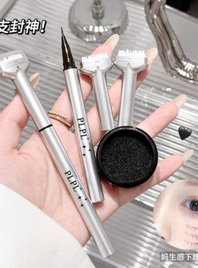 PLPL双头下睫毛印章眼线笔速干不晕染防水防汗睫毛眼线二合一新手