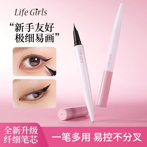 lifegirls明眸勾勒极细眼线液笔