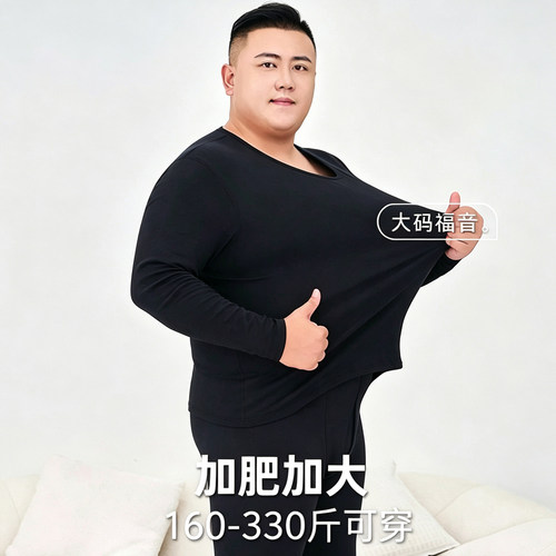 加肥薄款男士加大码保暖秋衣秋裤套装纯棉300斤胖子肥佬打底内衣