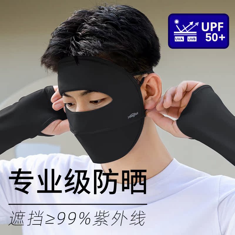 防晒面罩男防紫外线骑行全脸夏季冰丝口罩全脸防晒脸罩加大码大号