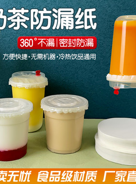 奶茶饮料外卖防溢纸防漏纸封口纸