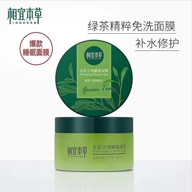 相宜本草光彩立现绿茶睡眠面膜绿茶精粹免洗清润锁水补水保湿滋润