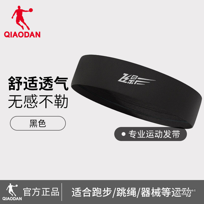 乔丹头带运动发带男女止汗带篮球跑步健身瑜伽吸汗头巾束带导汗带