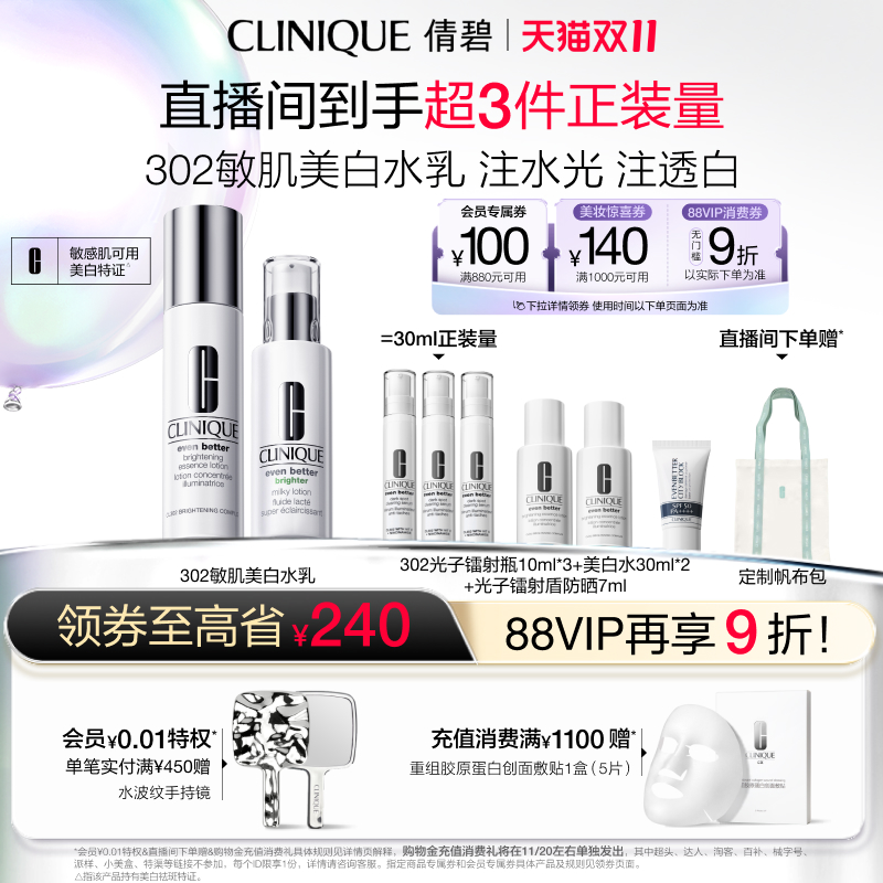 倩碧302美白水乳套装温和敏感肌