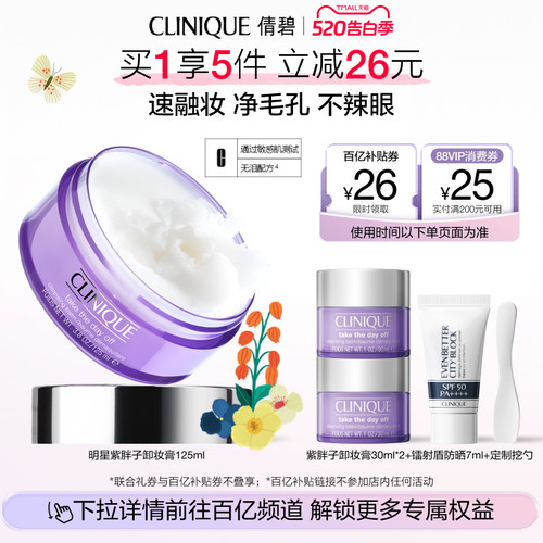 倩碧紫胖子卸妆膏眼唇脸部卸妆