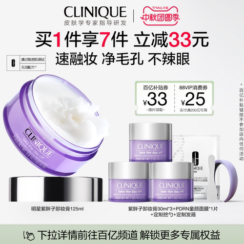 倩碧紫胖子卸妆膏眼唇脸部卸妆