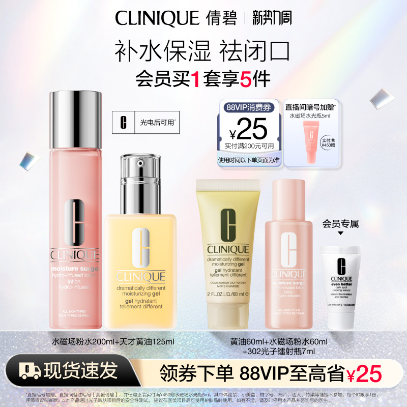 倩碧保湿修护两步曲黄油面霜水磁场粉水敏感肌