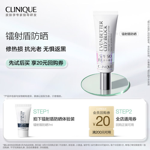 【U先派样】倩碧镭射盾防晒7ml+20元券 原价拍下取消发货