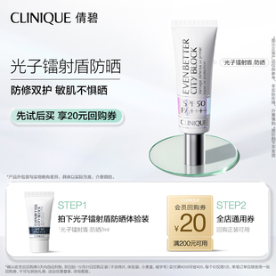 20元 倩碧光子镭射盾防晒SPF50 券原价拍下取消发货 公域顺手买