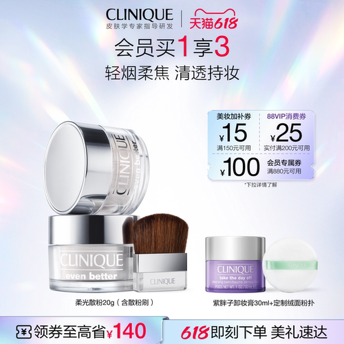 倩碧匀净焕亮持妆散粉柔和贴妆