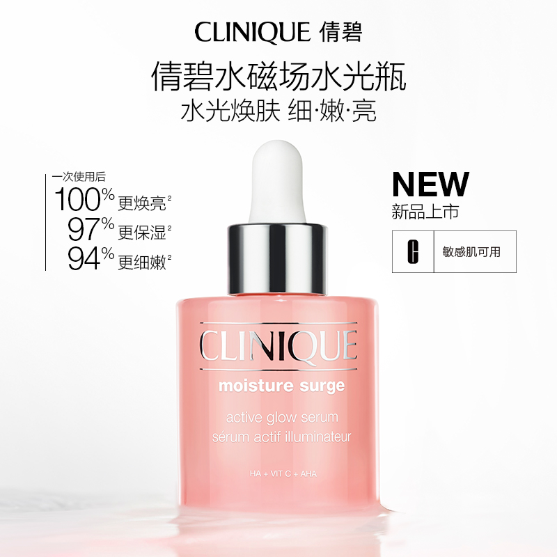 【重磅新品】倩碧水磁场水光瓶 水嫩焕肤水光肌精华液温和敏感肌