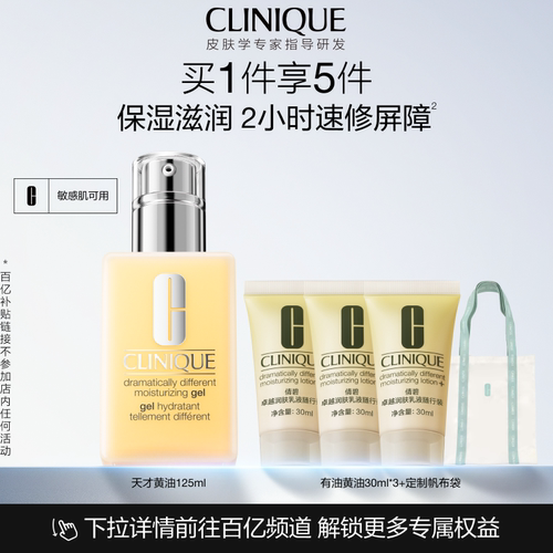倩碧天才黄油乳液清爽保湿修护