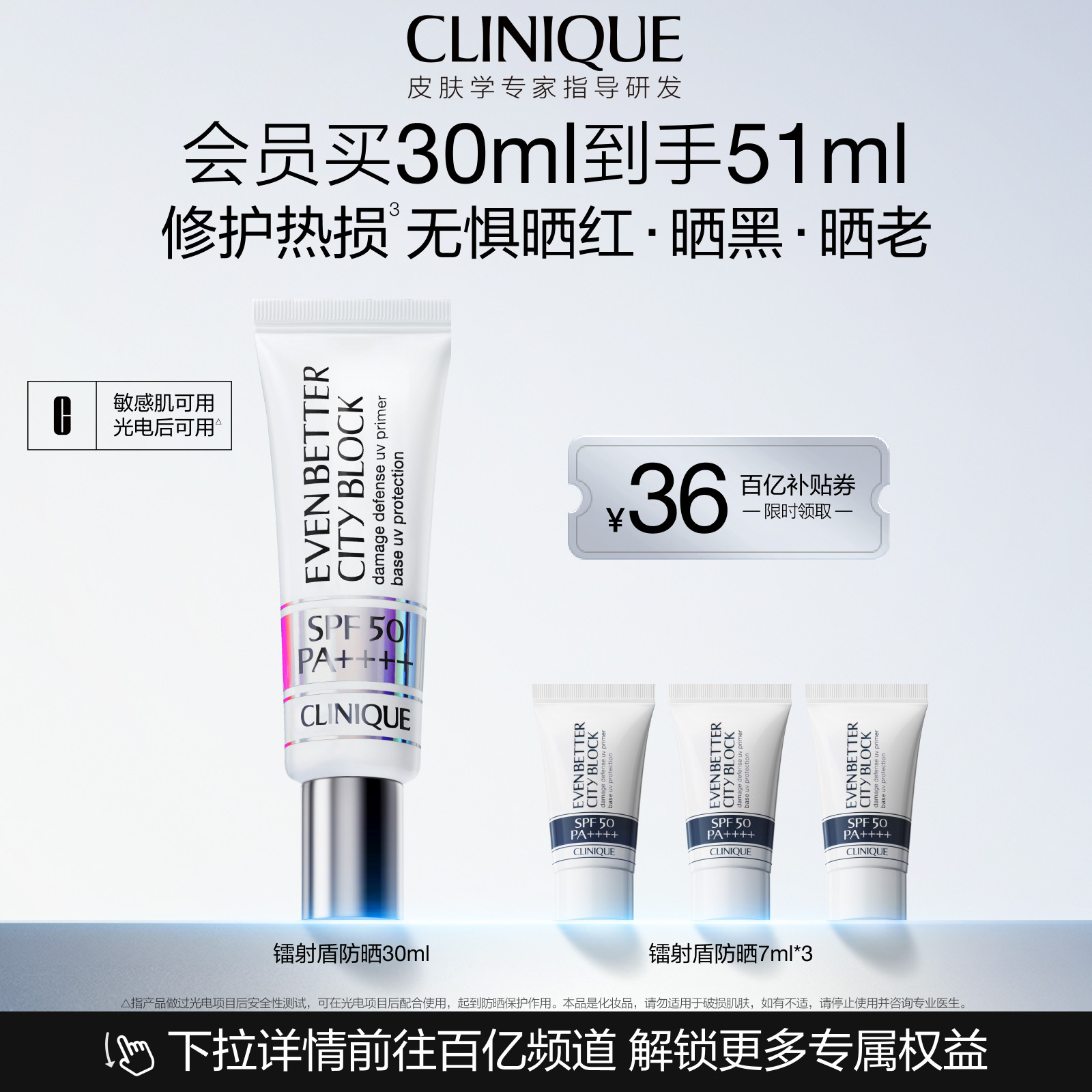 【百补】倩碧镭射盾防晒霜 高倍SPF50妆前隔离清爽敏感肌防紫外线 - 实物图