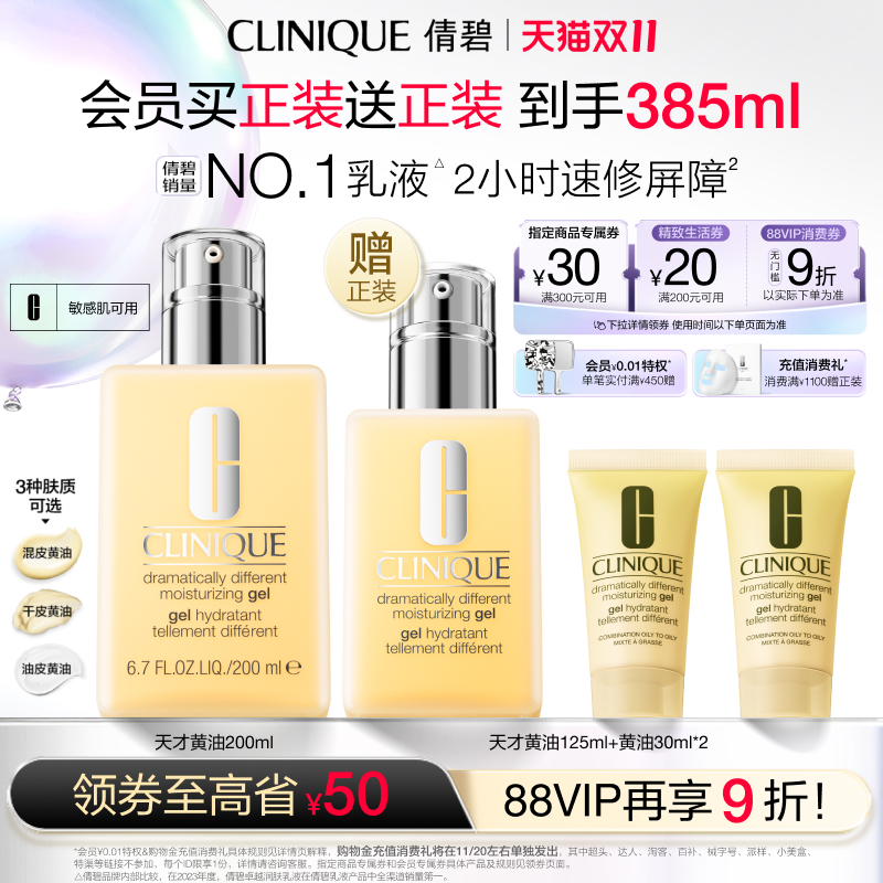 倩碧天才黄油无油乳液面霜修护