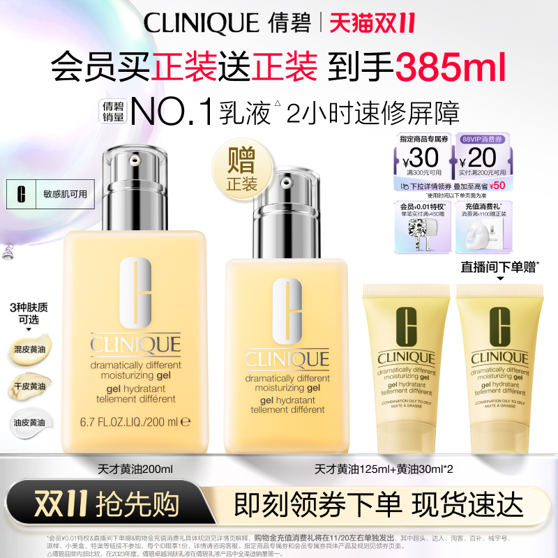倩碧天才黄油乳液保湿修护男女