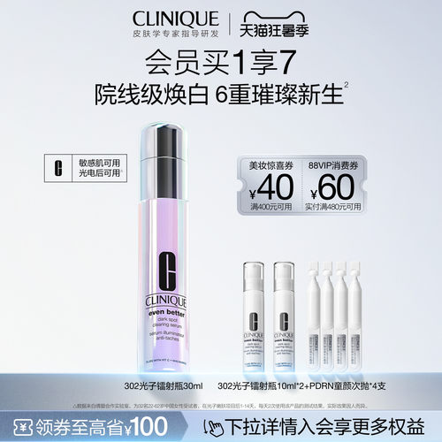 倩碧302光子镭射精华美白淡斑