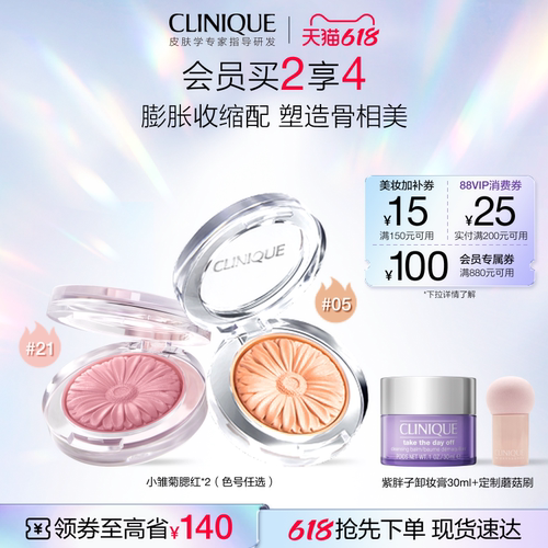 倩碧小雏菊腮红高光修容膨胀色