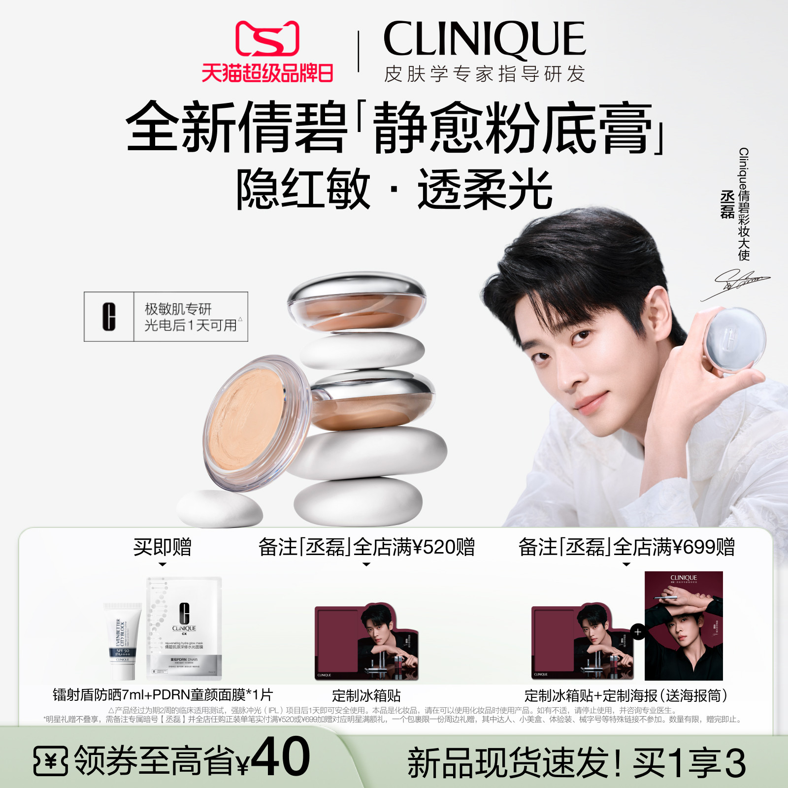 【重磅新品】倩碧静愈粉底膏 极敏肌专研持妆遮瑕膏舒缓泛红修护 敏泛实拍商品图