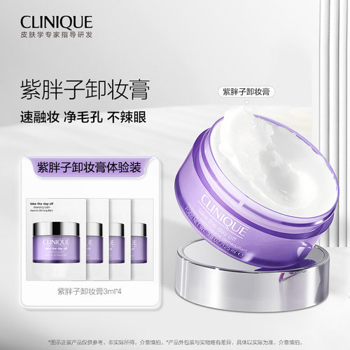 倩碧卸妆膏次抛卸妆清洁