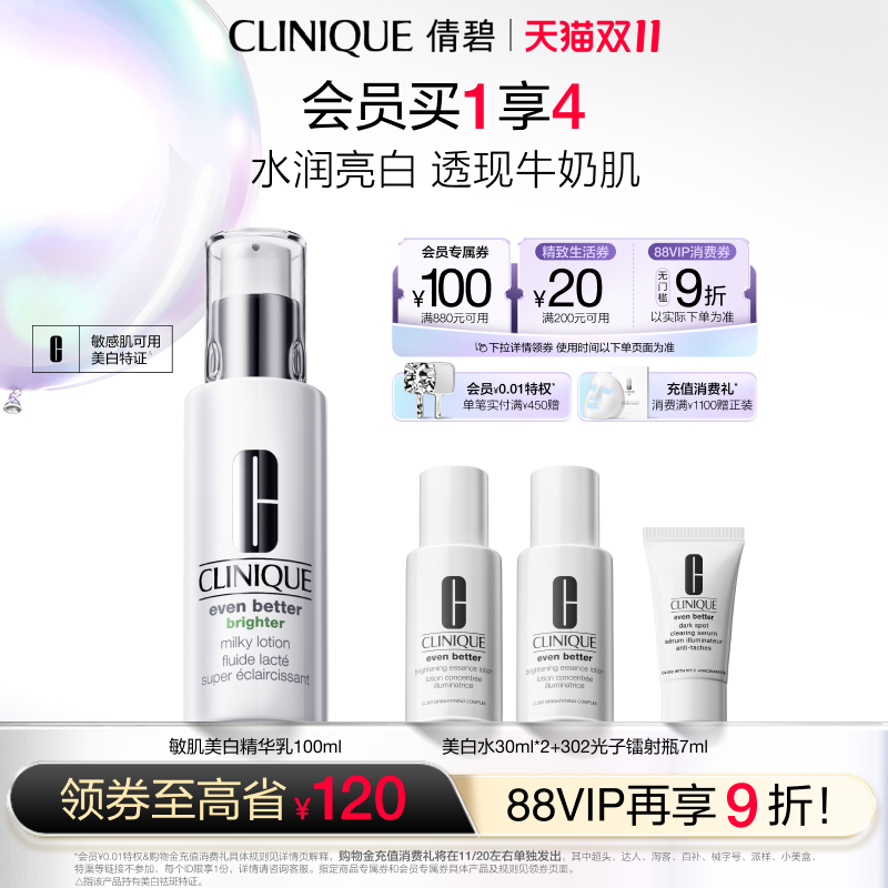 倩碧敏肌美白精华乳淡斑提亮