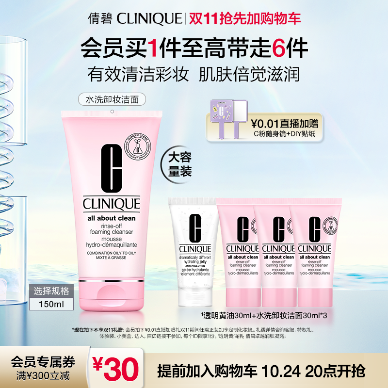 【双11抢先加购】倩碧水洗卸妆洁面泡沫 洗面奶清爽补水深层清洁