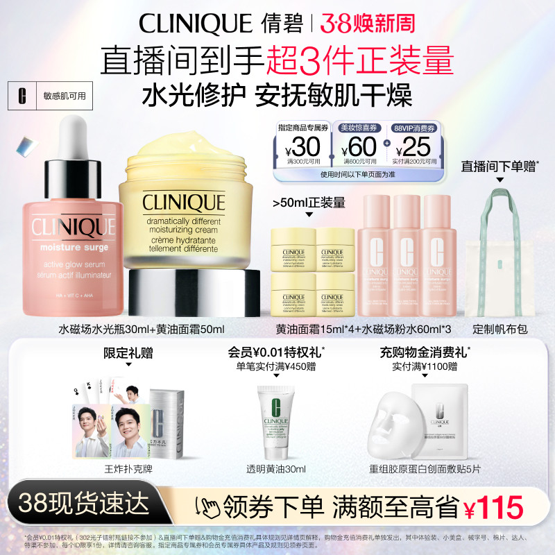 【38现货】倩碧水光修护两部曲 黄油面霜+水磁场水光瓶敏感肌