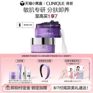 限時加贈 倩碧紫胖子卸妝膏眼唇臉部卸妝清潔溫和敏感肌黑化