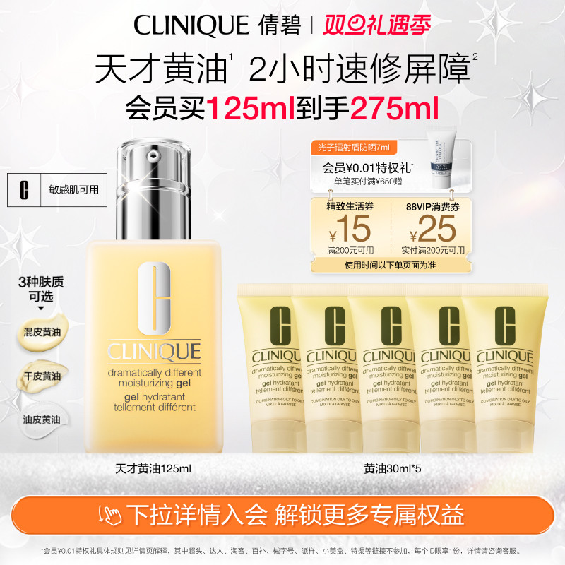 【圣诞礼物】倩碧天才黄油 修护乳液面霜油皮控油保湿敏感肌