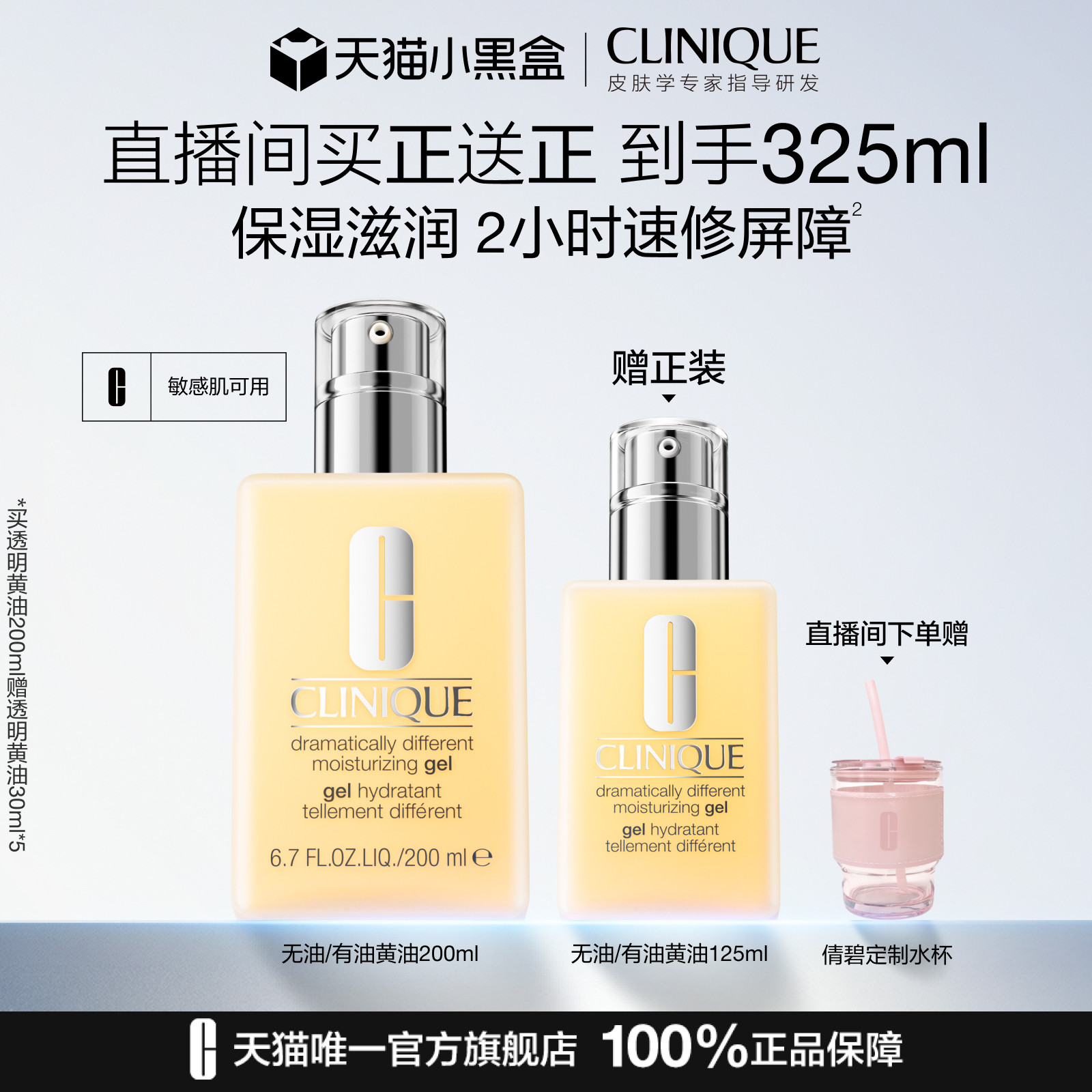 倩碧天才黄油 修护乳液面霜油皮控油清爽补水舒润保湿敏感肌维稳