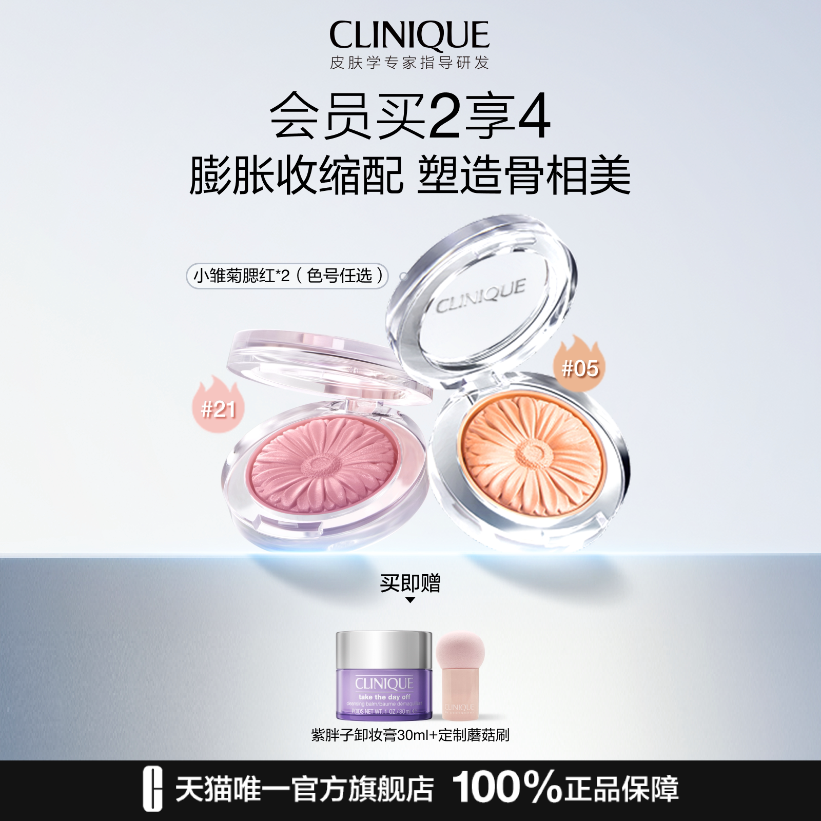 倩碧小雏菊腮红高光修容哑光三合一 腮紫膨胀色显白持妆提升气色