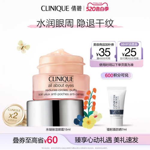 倩碧水凝护理眼霜补水滋润舒缓