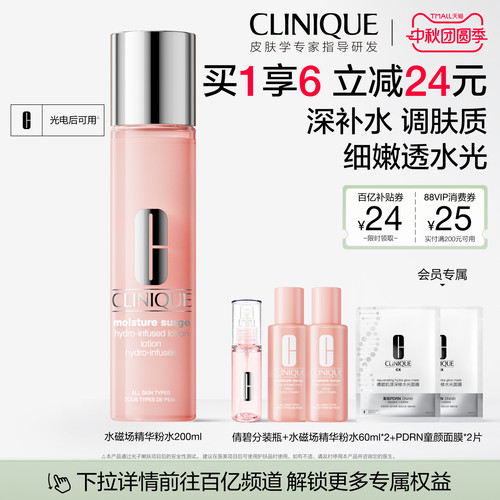 倩碧水磁场粉水保湿舒润修护维稳