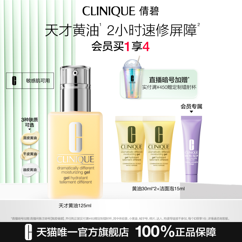 倩碧天才黄油乳液保湿修护男女