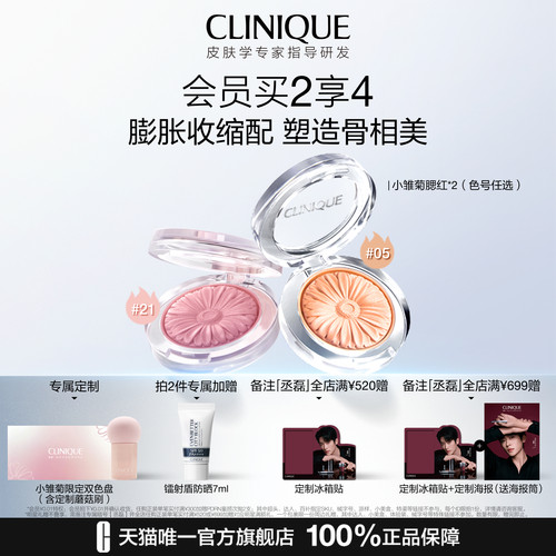 倩碧小雏菊腮红高光修容膨胀色