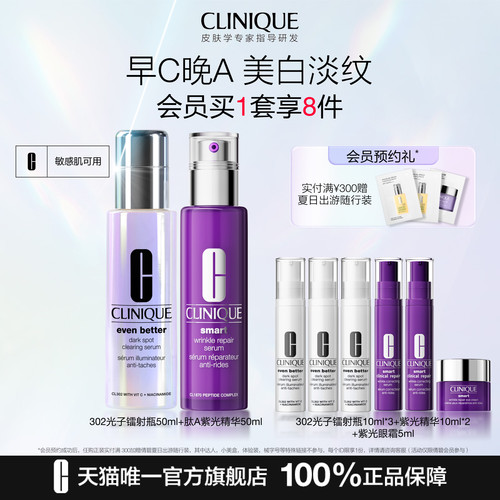 倩碧美白淡纹套装保湿抗皱紧致