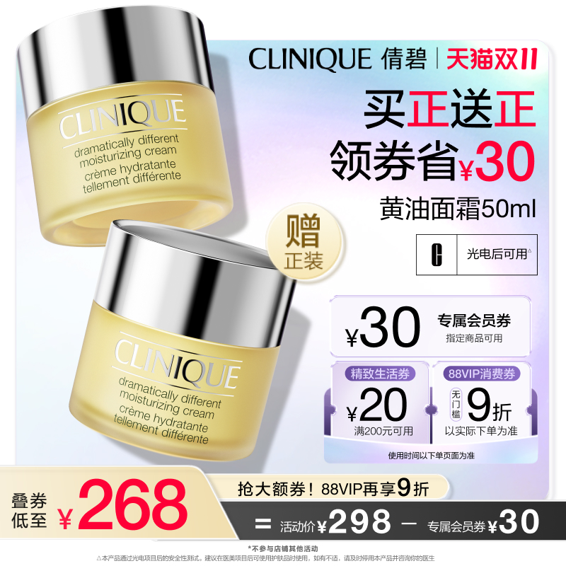 【李佳琦直播间彩妆节】倩碧天才黄油面霜保湿补水滋润舒缓修护