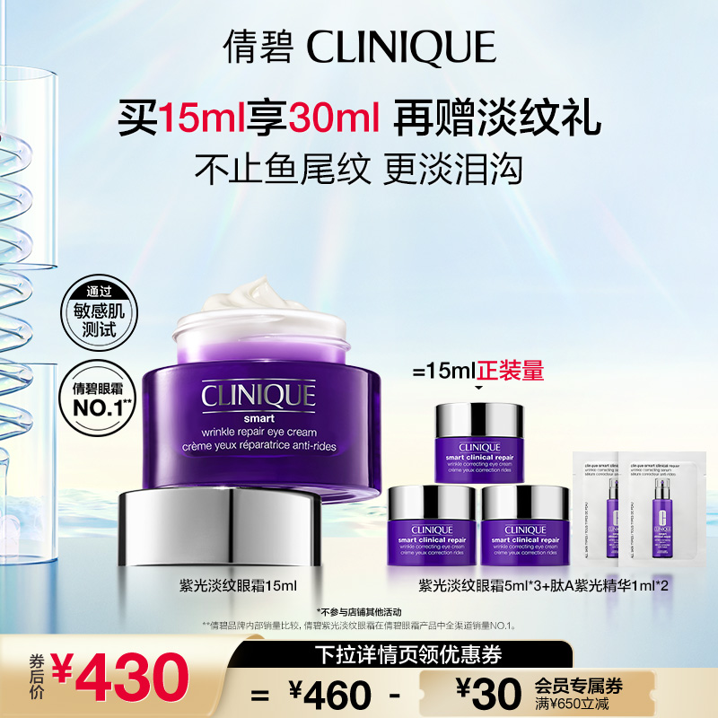 【双十一预售好物抢先看】倩碧紫光抗老眼霜眼部精华 多肽抗皱