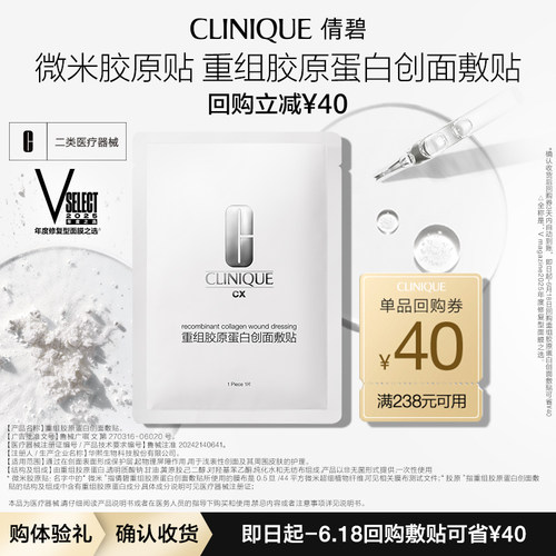 倩碧CX重组胶原蛋白创面敷贴 III型微米胶原贴非面膜