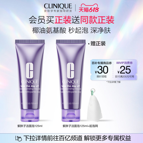 倩碧紫胖子氨基酸泡沫洁面不易敏