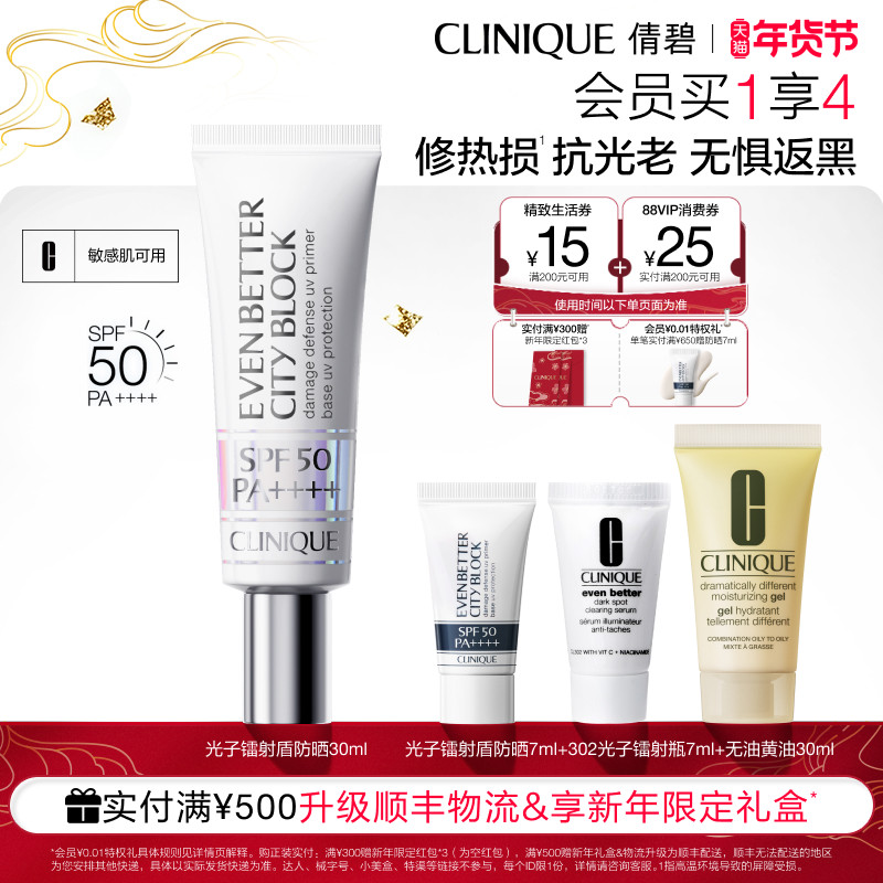 【新年礼物】倩碧光子镭射盾防晒乳霜 敏感肌SPF50防晒隔离清爽,美容护肤/美体/精油,防晒霜,淘宝优惠券,粉丝福利购,淘宝优惠卷