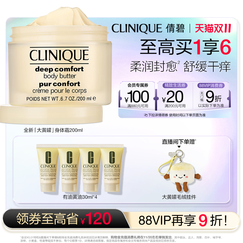 【双11现货速达】倩碧大黄罐黄油身体霜保湿身体乳补水滋润舒缓