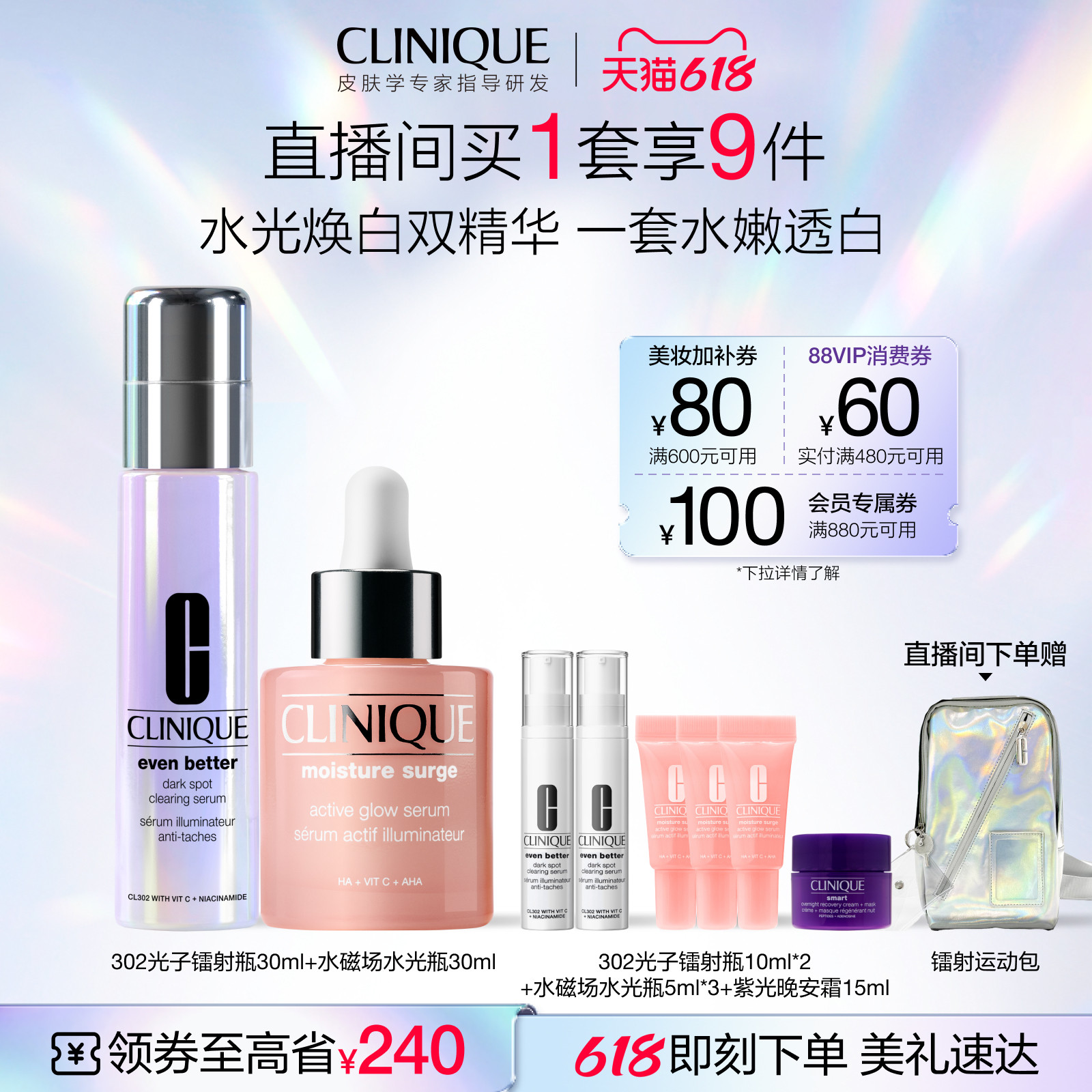 【618抢券立减】倩碧水磁场水光瓶+302光子镭射瓶 vc双精华套组