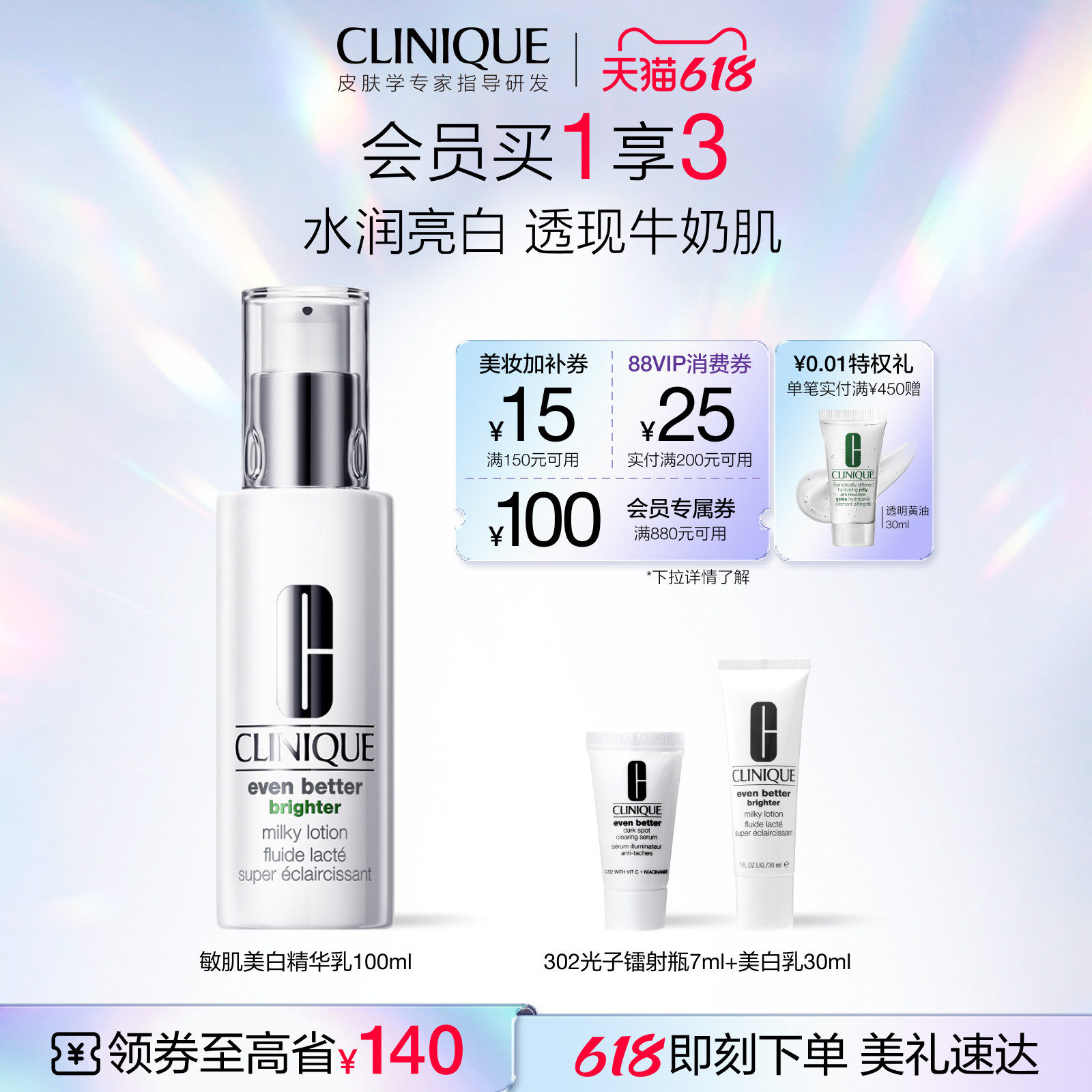 【618抢券立减】倩碧敏肌美白精华乳 美白淡斑水润抗氧化敏感肌