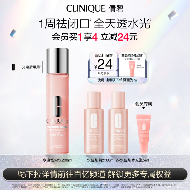 【百补】倩碧水磁场粉水高保湿爽肤水舒缓修护不黏腻祛闭口