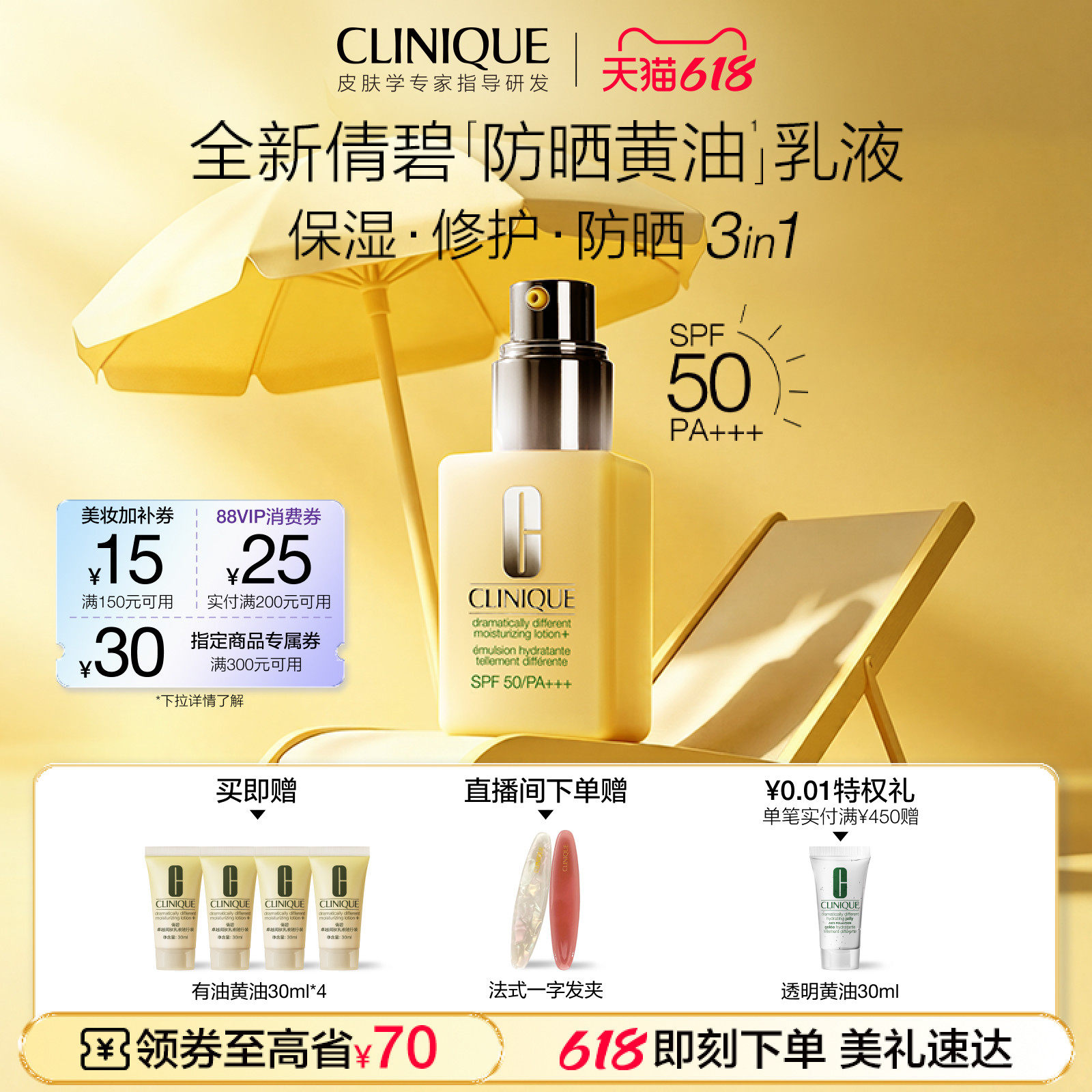 【重磅新品】倩碧防晒黄油乳液 高倍SPF50防晒霜素颜隔离防紫外线