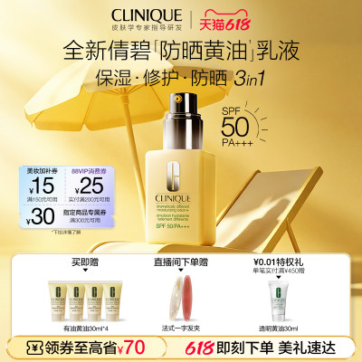 倩碧防晒黄油乳液高倍SPF50