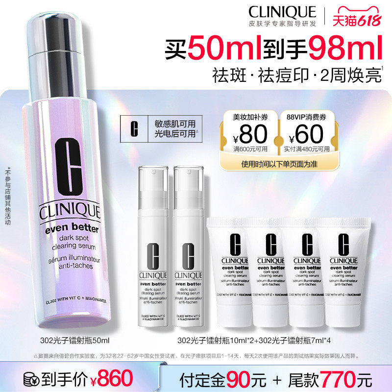 【烈燃618！】倩碧302光子镭射瓶 美白淡斑淡痘印vc精华液